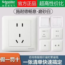 施耐德畅意系列磨砂白款工程款暗装86型墙壁开关插座五孔电源插座