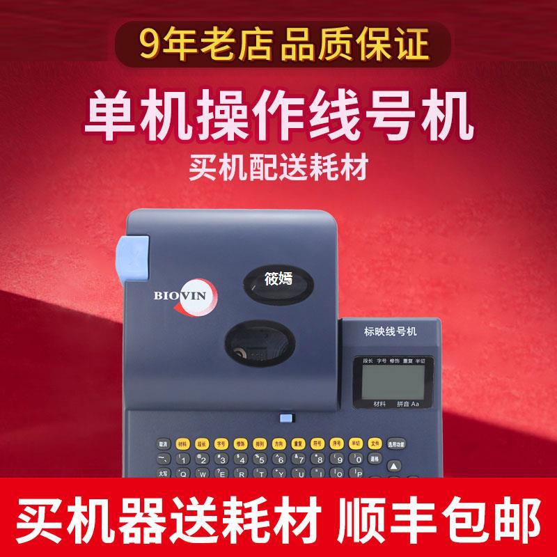 Xianhao s680 Portable Printer s700 Number tube Coding machine bushing label Marking machine s650