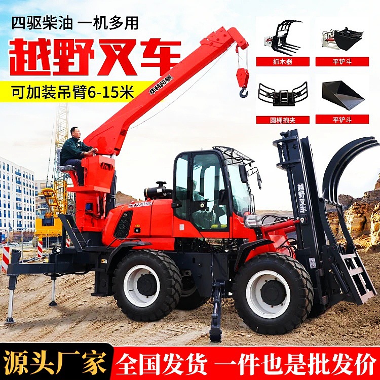 越野叉车工程3吨5吨一体式四轮四驱叉铲车夹抱机搬运堆高起重车