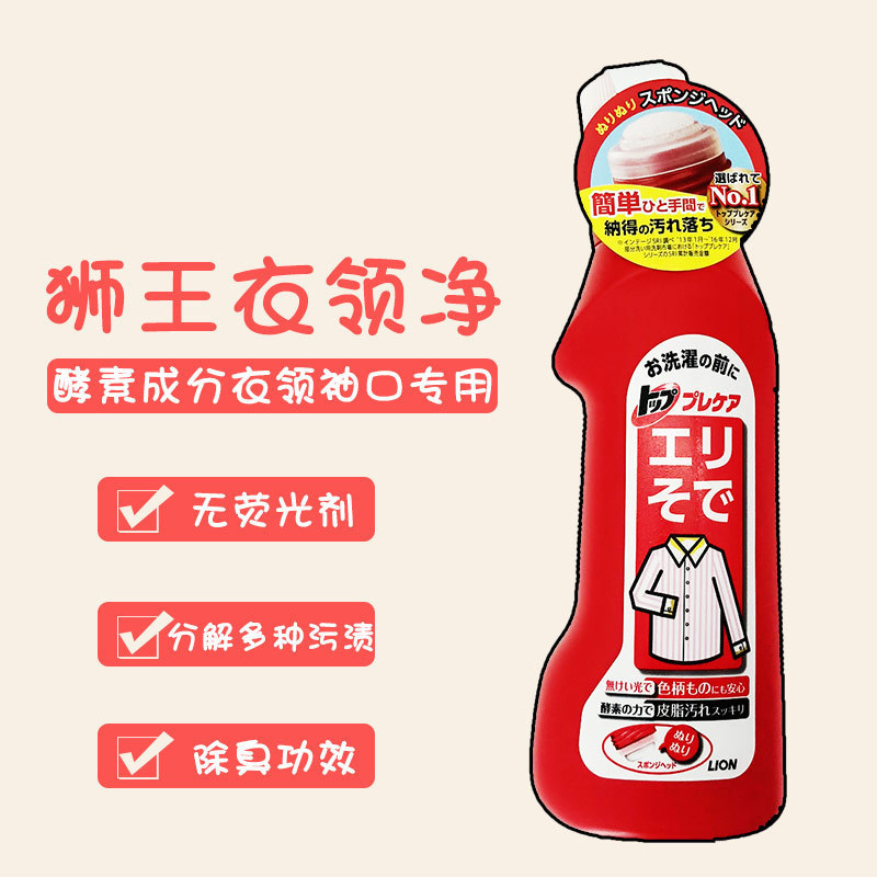 Japanese mainland TOP Stubborn Collar Cuff decontamination Cleaning agent 250ml