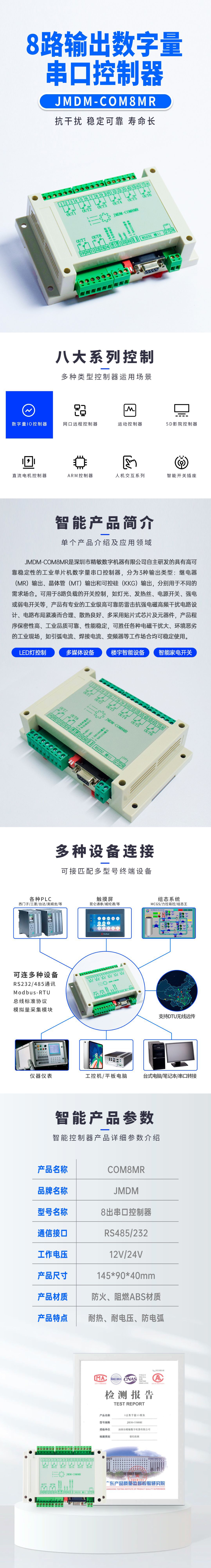 JMDM-COM8MR详情页.jpg