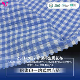 160g环保再生面料 再生尼龙小格子提花布裙装时装格子布料可定制