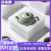 茶杯茶具包装珍珠棉内衬玻璃陶瓷易碎品包装内托防震缓冲泡棉定制