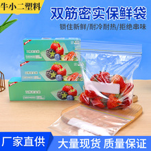 食品级密封袋专用分装袋家用蔬菜鲜果保鲜冰箱冷冻双筋密实保鲜袋