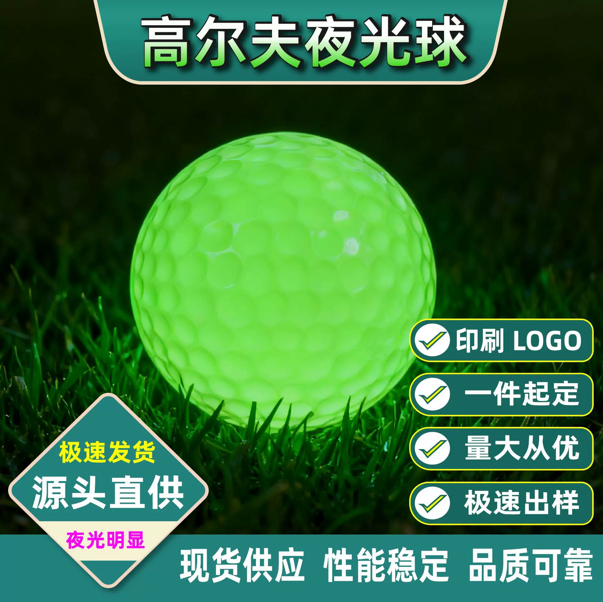 高尔夫夜光球夜场训练荧光球二层高尔夫球可一件印logo闪电发货