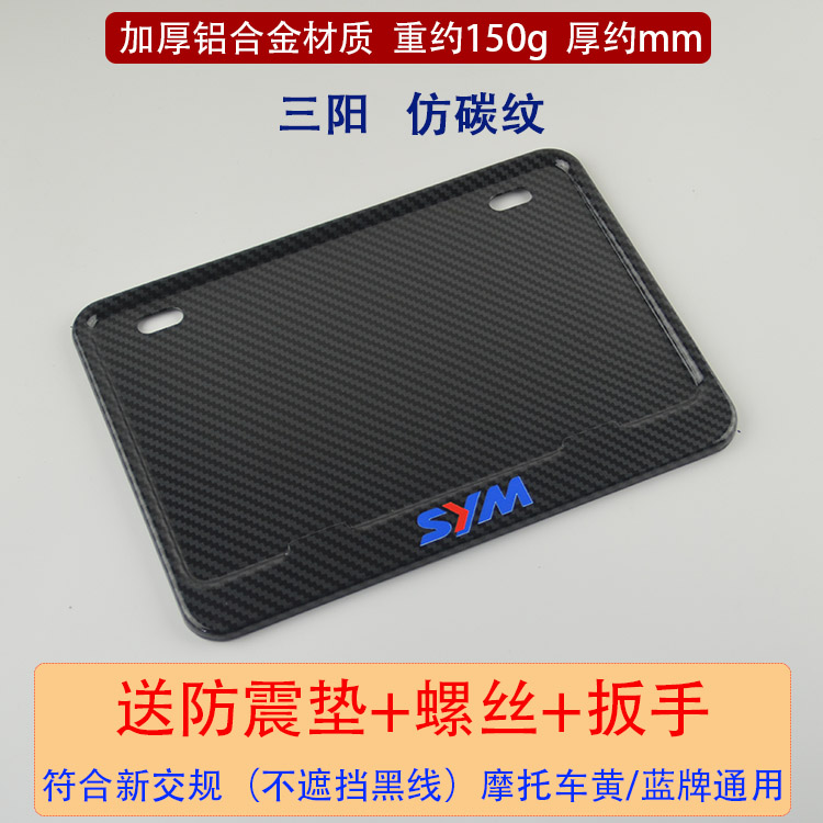Haojue Universal: Honda Nömrə qabı - sym-imitation-carbon-fiber-pattern