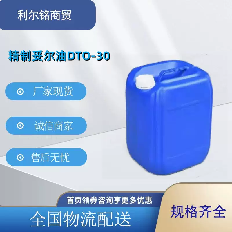 现货供应高品质精制妥尔油DTO-30 精制塔尔油 妥尔油防冻液