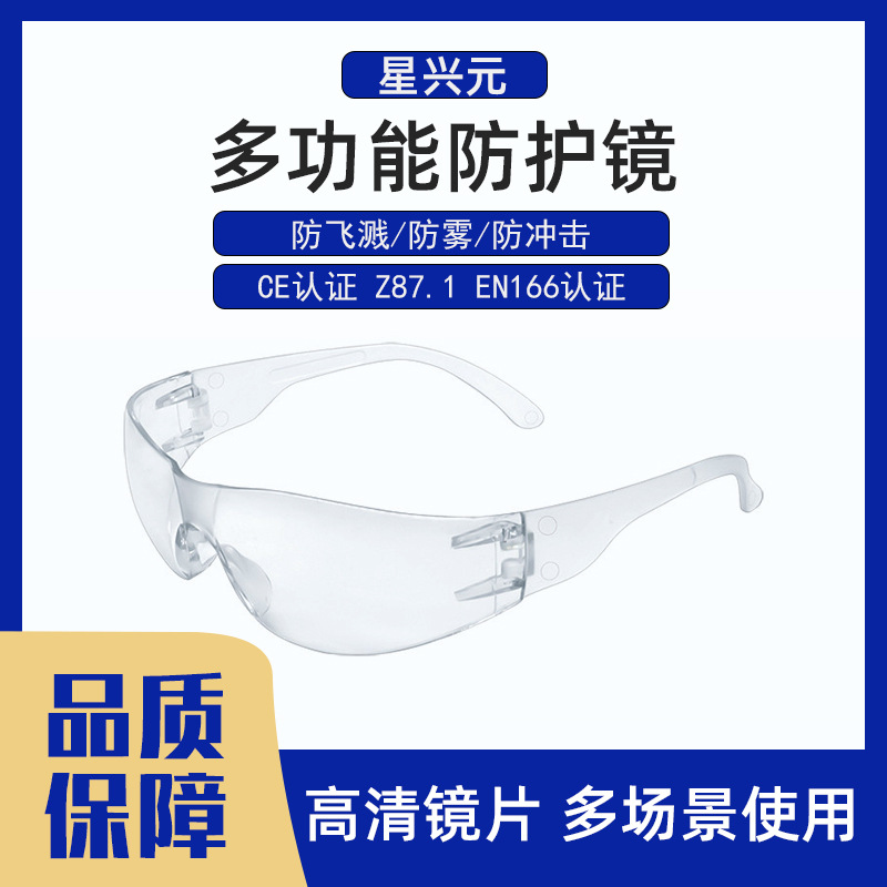 Factory Direct Sales Goggles Protective Glasses High-Definition Transparent Windproof Anti-Splash Anti-Impact Labor Protection Protective Glasses Anti-Fog