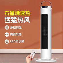 取暖器家用电暖风机电暖器石墨烯速热风机立式小太阳烤火炉