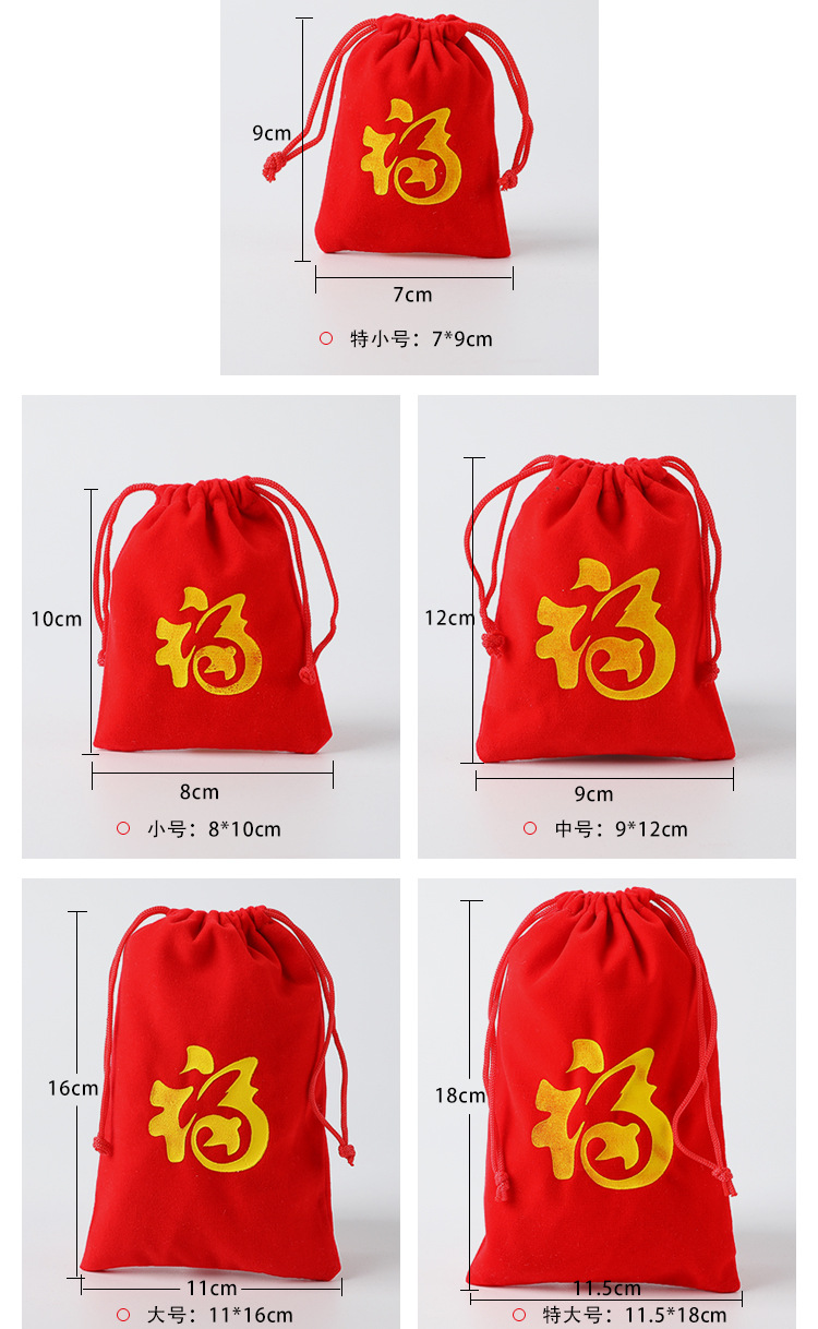 福字绒布首饰袋_08.jpg