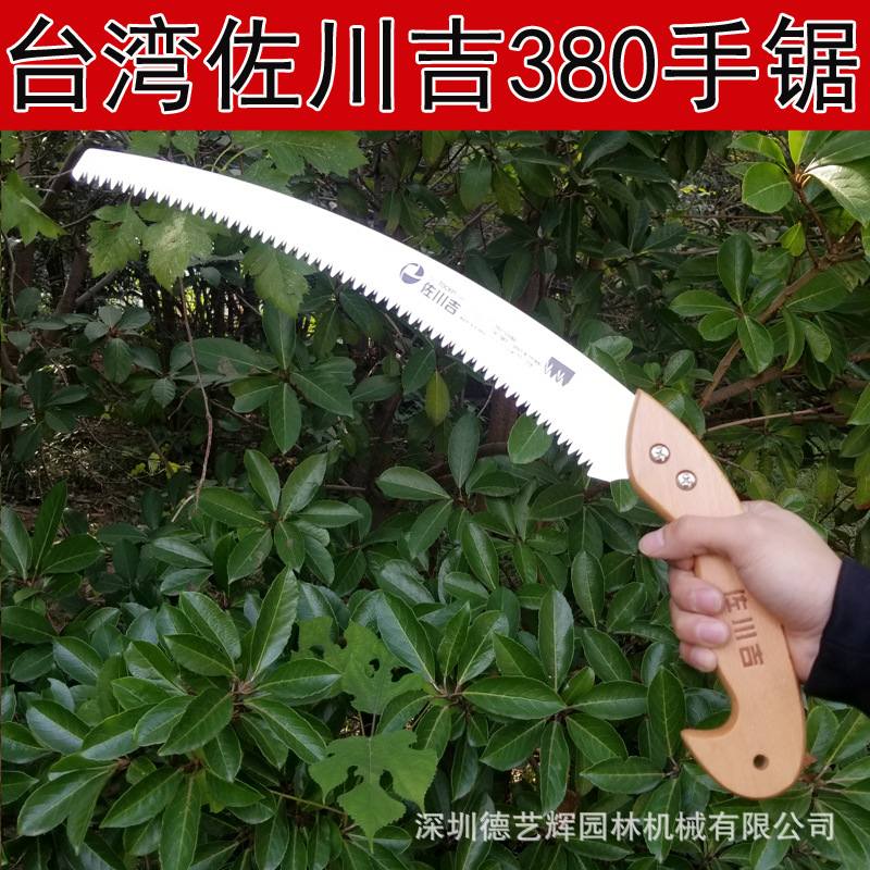 佐川吉380K手锯正品台湾木柄弯锯果树修枝锯伐木锯园林工具手工锯