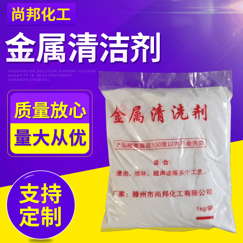 中性液体金属清洗剂 适用于铝锌合金等金属表面油污清洗