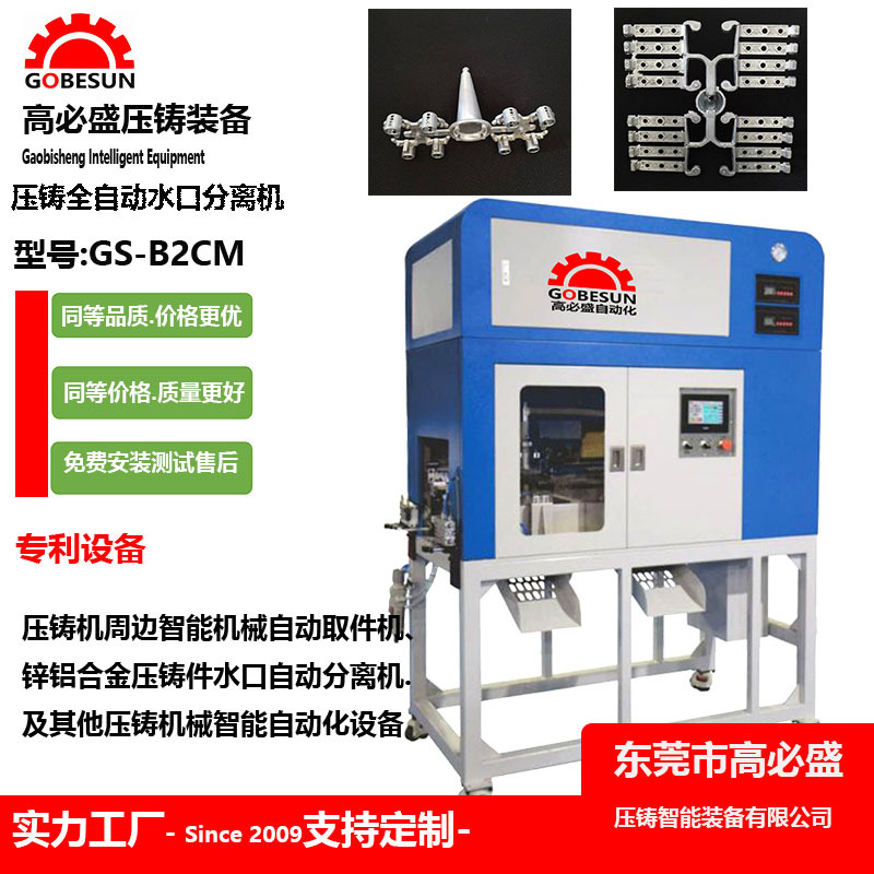 供应去水口机 批发自动超声波切水口机超音波锌合金压铸件去水口
