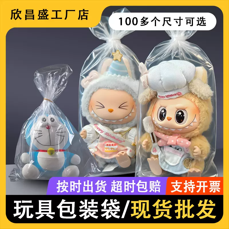 labubu拉布布玩偶包装袋泡泡玛特系列布娃娃打包袋毛绒玩具塑料袋
