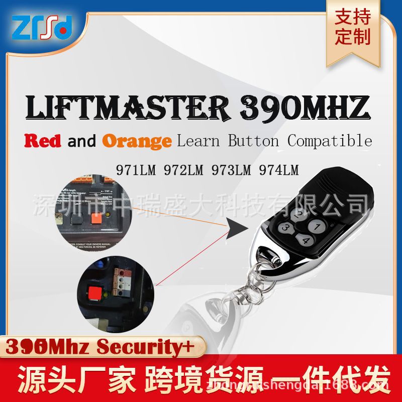 美国力马390MHz 1234按键车库门遥控钥匙Liftmaster 971LM 973LM