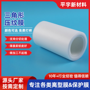 Embossed road release film isolation film scar patch PE triangle line release film silicone gel special