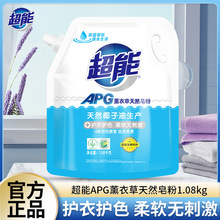 超能APG薰衣草天然皂粉洗衣粉1.08kg家用实惠低泡肥皂粉正品批发