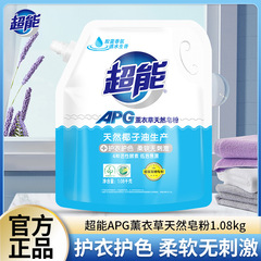 超能APGラベンダー天然石鹸洗剤1.08kg家庭用低泡石鹸粉純正品卸売り