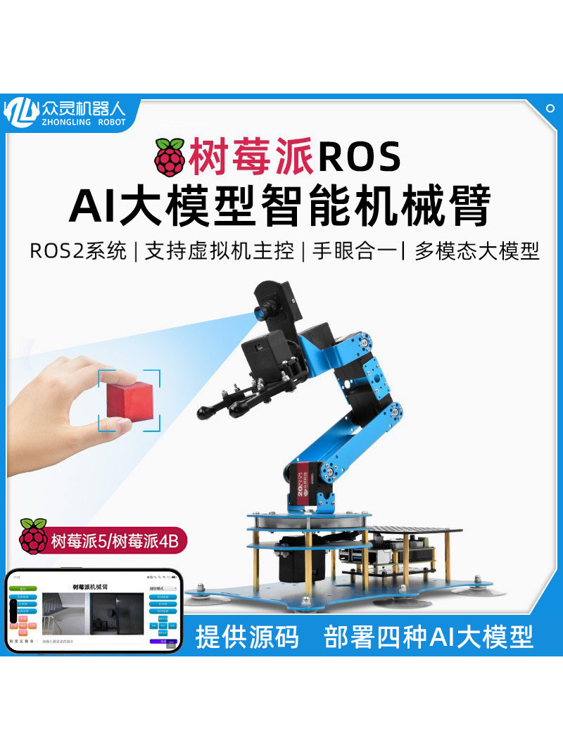 视觉AI大模型机械手臂ROS机器人机械臂Python编程比赛