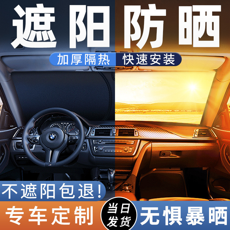 Car Sunshade, Car Window Sunshade, Special Sun Protection, Heat Insulation, Sunshade, Front Windshield Cover, Car Interior