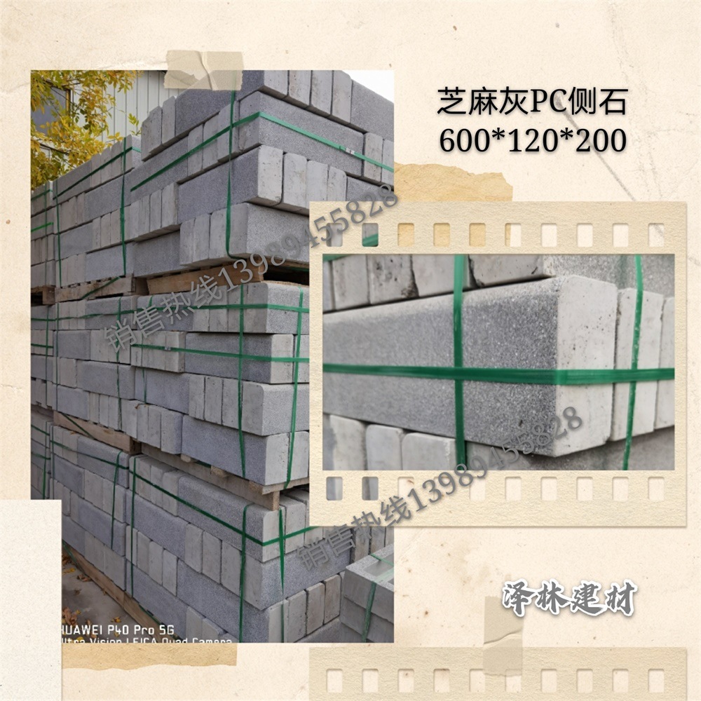 PC侧石预制混凝土路缘石仿芝麻灰仿石材路牙600*120*200
