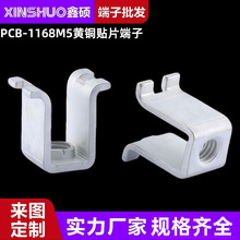 PCB-1168M5黄铜贴片端子 变压器线盘接线柱  电路板五金攻牙插脚
