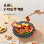 韩式麦饭石圆形烤肉烧烤不沾煎盘户外野炊便携卡式炉通用烧烤盘