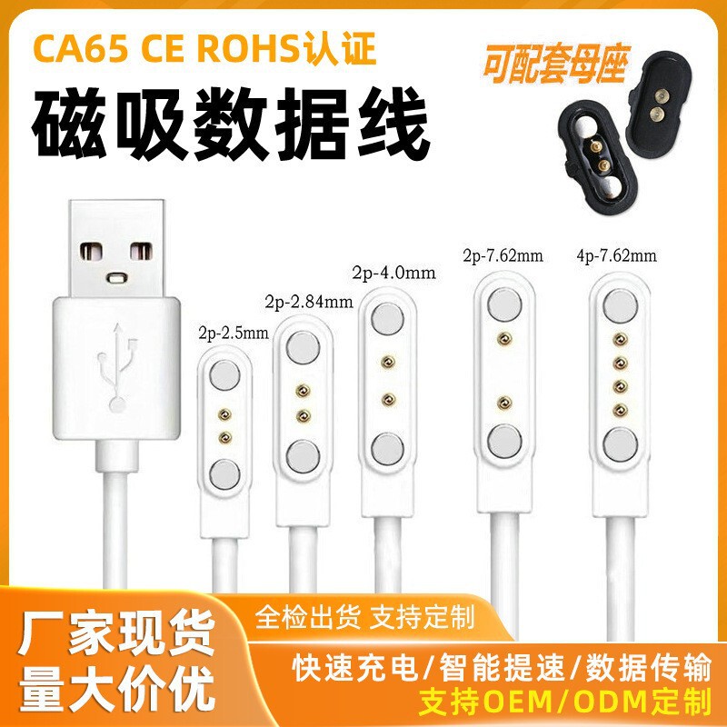 Abs Ultrasonic 2.5 Magnetic Charging Cable Suitable for Smart Watches and Glasses 2P-2.84Mm Magnetic Data Cable