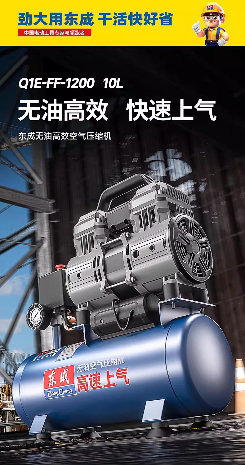 Dongcheng Q1E-Ff-1200 Silent Air Pump, Oil-Free, Brushless, Small and Large Industrial-Grade Dongcheng Air Compressor