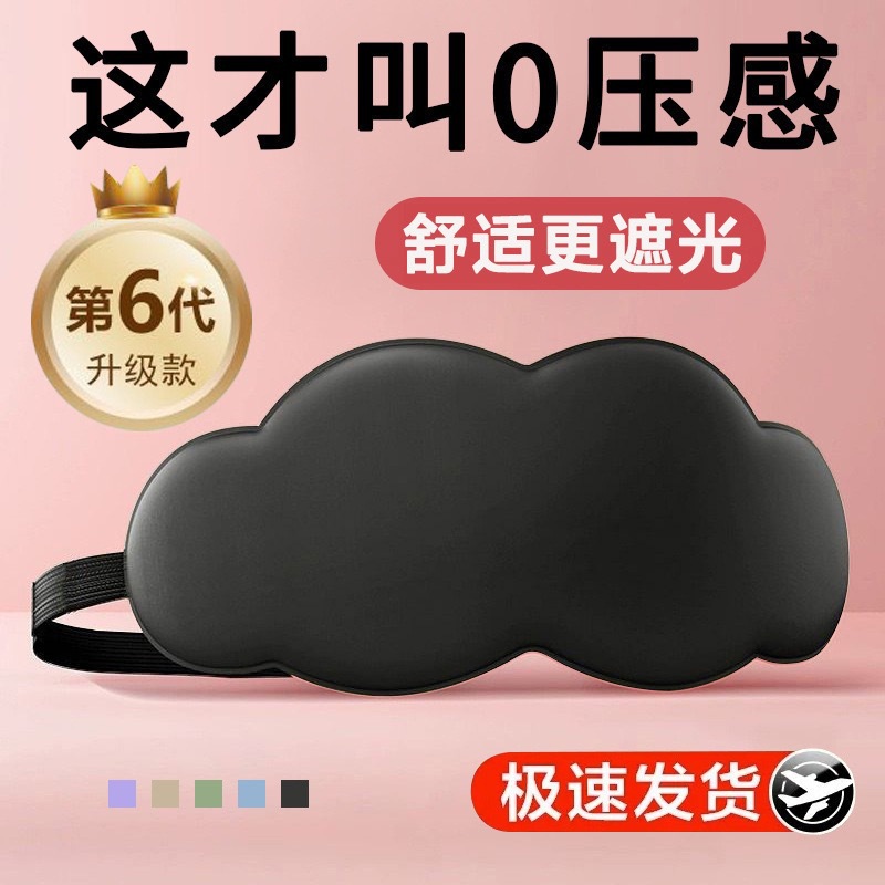 Clouds 3D Eye Mask Sleeping Eye Stereo Nap Nap Nap Blocking Breathable Men and Women Relieve Eye Fatigue Comfortable Sleep