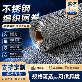 不锈钢编织网304轧花网宽幅工业筛网316过滤网网片防腐防锈钢丝网