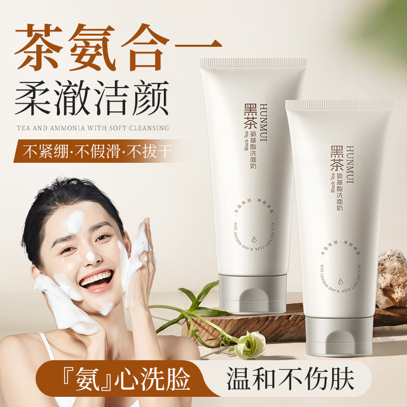 Han Lun Meiyu Black Tea Amino Acid Facial Cleanser Pure Facial Skin Gentle and Non-Drying Cleansing Facial Cleanser Wholesale