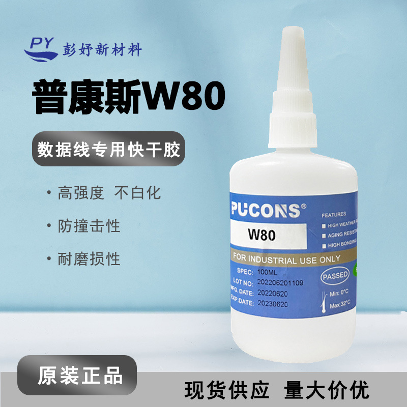 手机电子数据线专用胶 橡胶金属塑料强力瞬间胶 壳体组装快干胶水