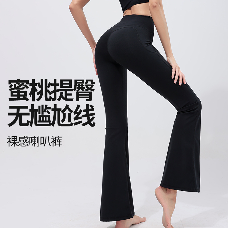 Naked seamless fitness horn wide leg pants no embarrassment line peach hip casual pants sports running yoga pants women