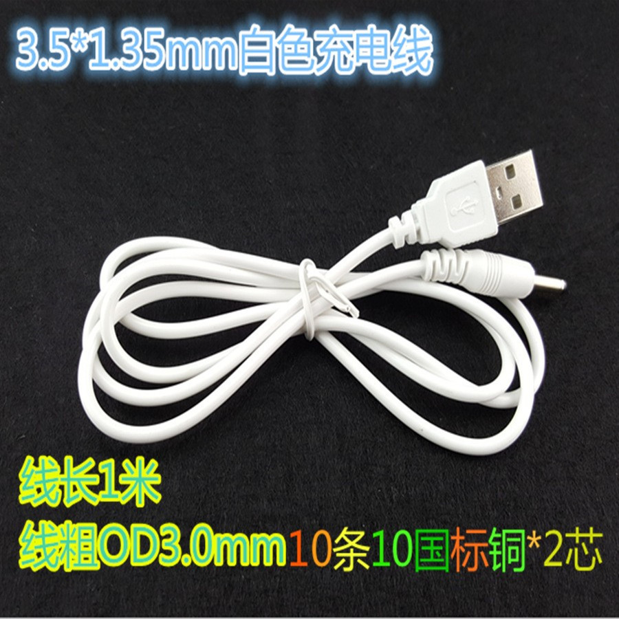 白色USB转DC3.5*1.35mm 5V电源线成人用品小风扇玩具供充电转接线