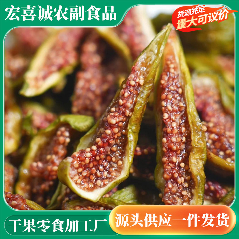 青皮无花果干不加糖孕妇零食 泡水煲汤软糯即食 香甜可口一件发货|undefined