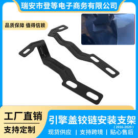 汽车改装配件 适用于丰田塔科马2016-2020引擎盖机盖铰链安装支架