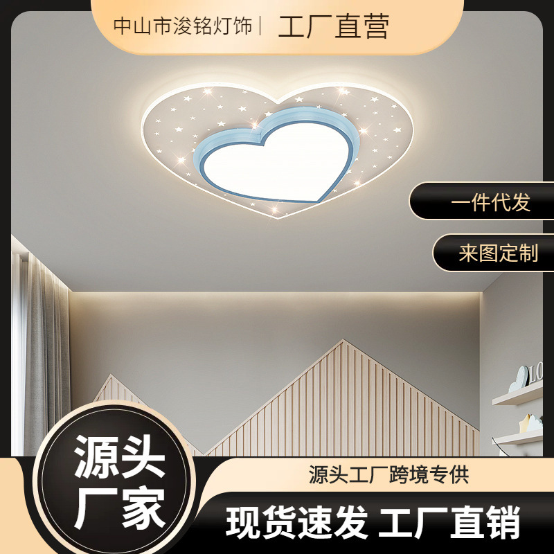 儿童房卧室灯吸顶灯简约现代男孩女孩房间心形翅膀满天星房间装饰