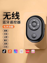 赫尾手机蓝牙遥控器拍照控制器抖音翻页自拍器懒人电子书