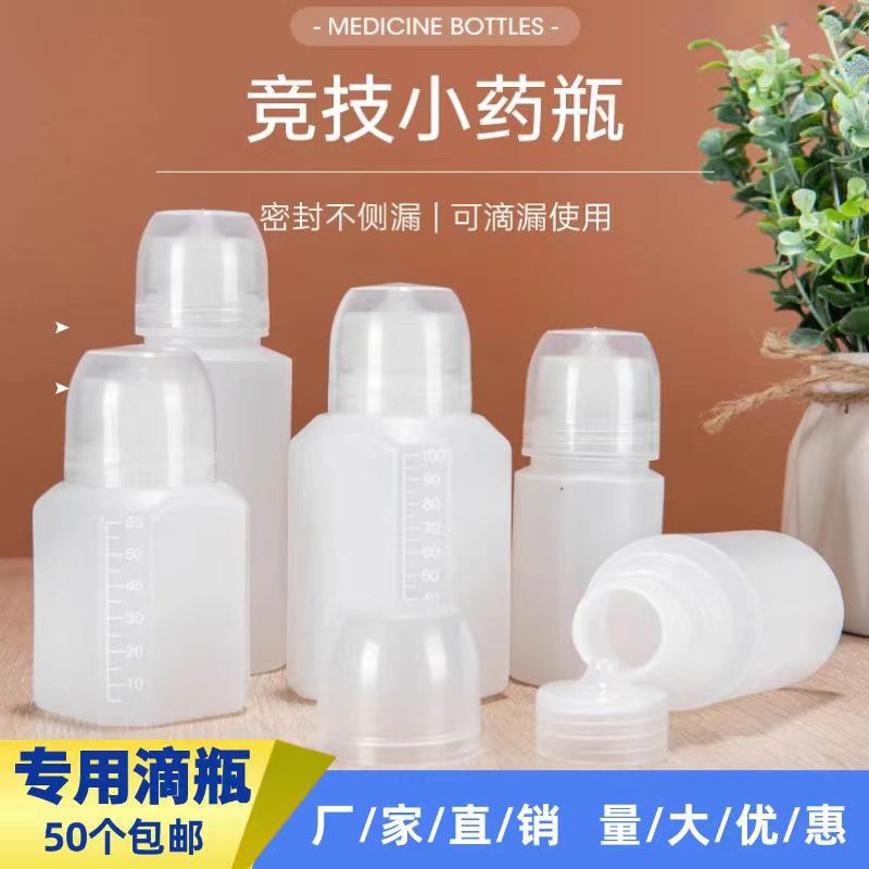 现货供应优质50ml塑料瓶钓鱼小药瓶鱼药瓶鱼饵添加剂瓶收纳瓶子