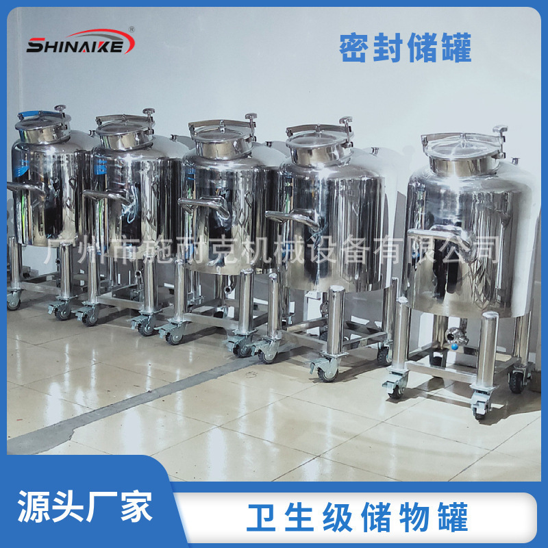 卫生级储罐储物罐密封罐316储罐储存罐原料密封储罐