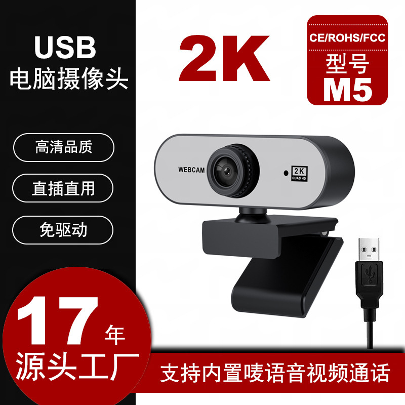 Source Factory Qhd2K Popular Streamer Camera for Postgraduate Entrance Exams with Built-In Microphone, Can Be Equipped with Anti-Peeping Lens Cover Source Factory Qhd2K Popular Streamer Camera for Postgraduate Entrance Exams with Built-In Microphone, Can Be Equipped with Anti-Peeping Lens Cover