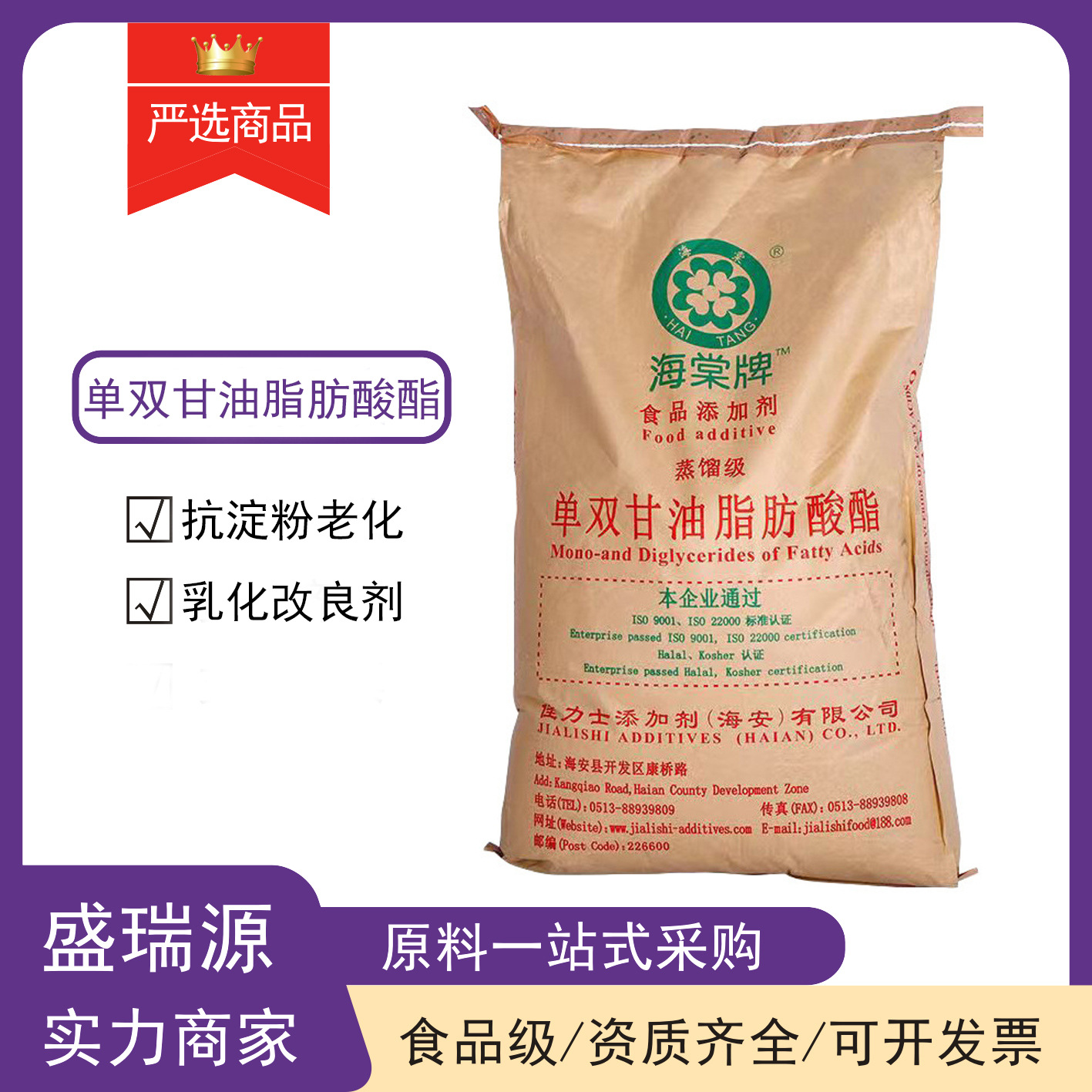 现货供应单双甘油脂肪酸酯 食品级乳化剂单双甘油脂肪酸酯