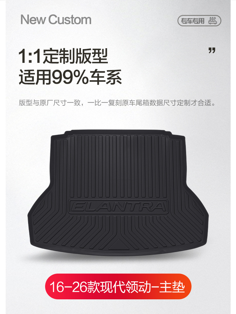 Beijing Hyundai Lingdong trunk mat interior modification accessories collection, special trunk mat for car decoration products
