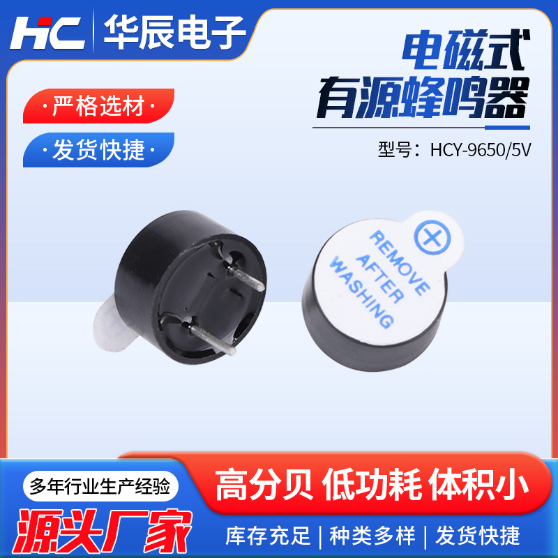 HCY-9650-5V金針電磁ブザー工業ブザー工業耐高温ブザー|undefined