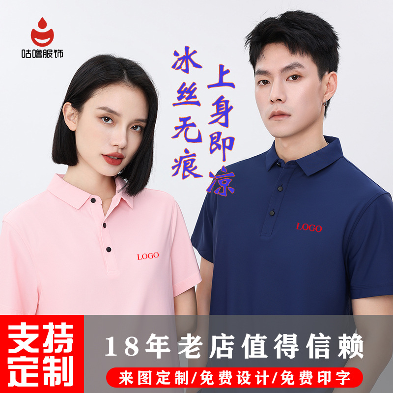 Summer ice silk seamless POLO shirt overalls custom solid color advertising shirt lapel short sleeve T-shirt group embroidery print