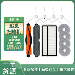 追跡掃除機x 10 s 10 plus l 10 s ultra w 10 s pro米家万能ゴムブラシを適用します。