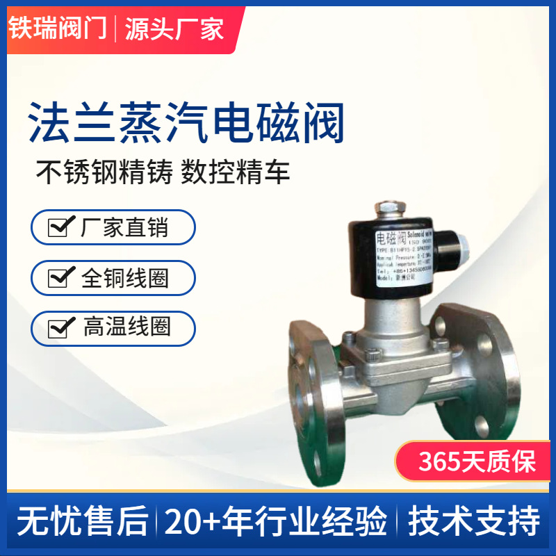 含税价厂家直销铁瑞蒸汽电磁阀新型常闭法兰活塞蒸汽压力0~1.6Mpa