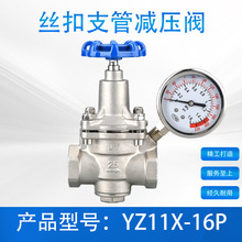 YZ11不锈钢自来水减压阀304管道可调式减压阀高温蒸汽调压阀200°