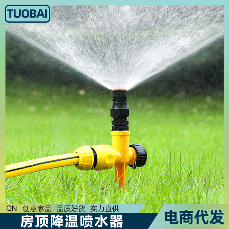 屋顶喷淋园林灌溉喷水装置喷淋房顶降温喷水器自动洒水器喷头养殖